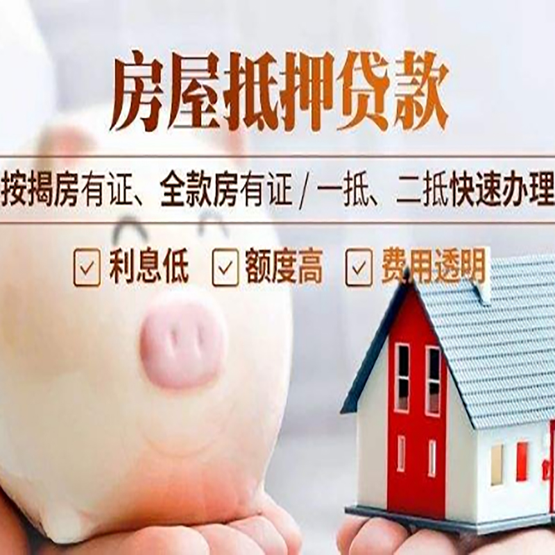 赣州重庆房产抵押贷款办理流程及条件
