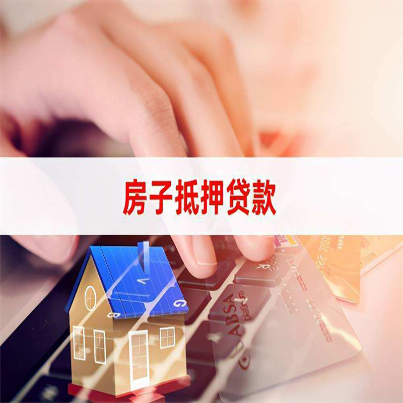 赣州重庆房屋抵押贷款办理注意事项