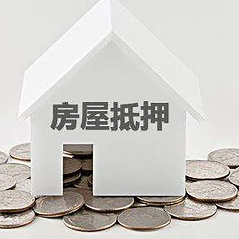 赣州房子抵押贷款流程|赣州房产抵押贷款