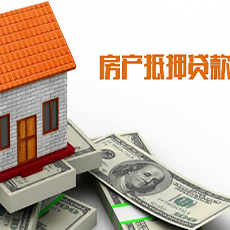 赣州房屋抵押贷款后如何办理保险?