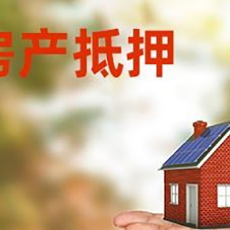 赣州房屋抵押贷款的过程中会涉及到的费用有哪些?