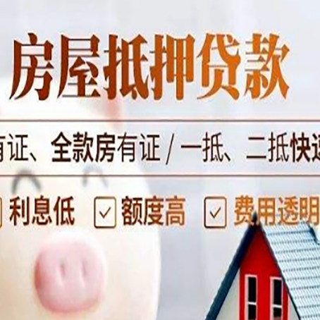 赣州房子抵押贷款应该怎样选择还款方式?