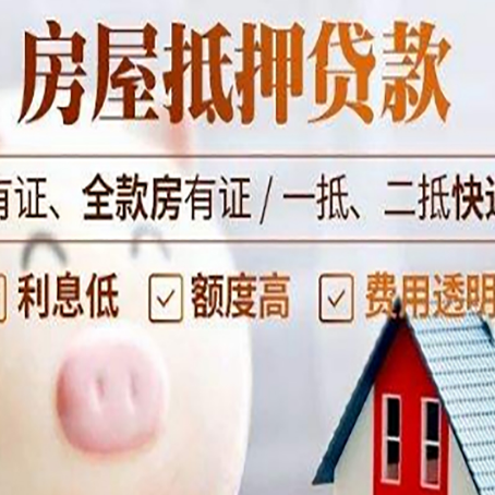 赣州房产抵押贷款办理的流程
