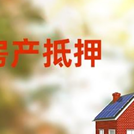 赣州房屋抵押贷款需要房产证吗？