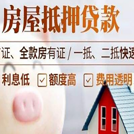 赣州房屋抵押消费贷的具体条件和流程
