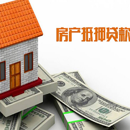 赣州房产抵押贷款找担保公司更安心
