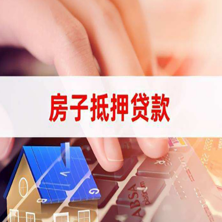 赣州房子抵押贷款利率高吗?
