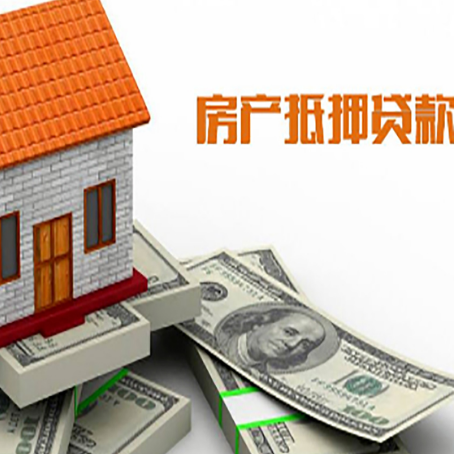 赣州房屋抵押贷款利率全解析